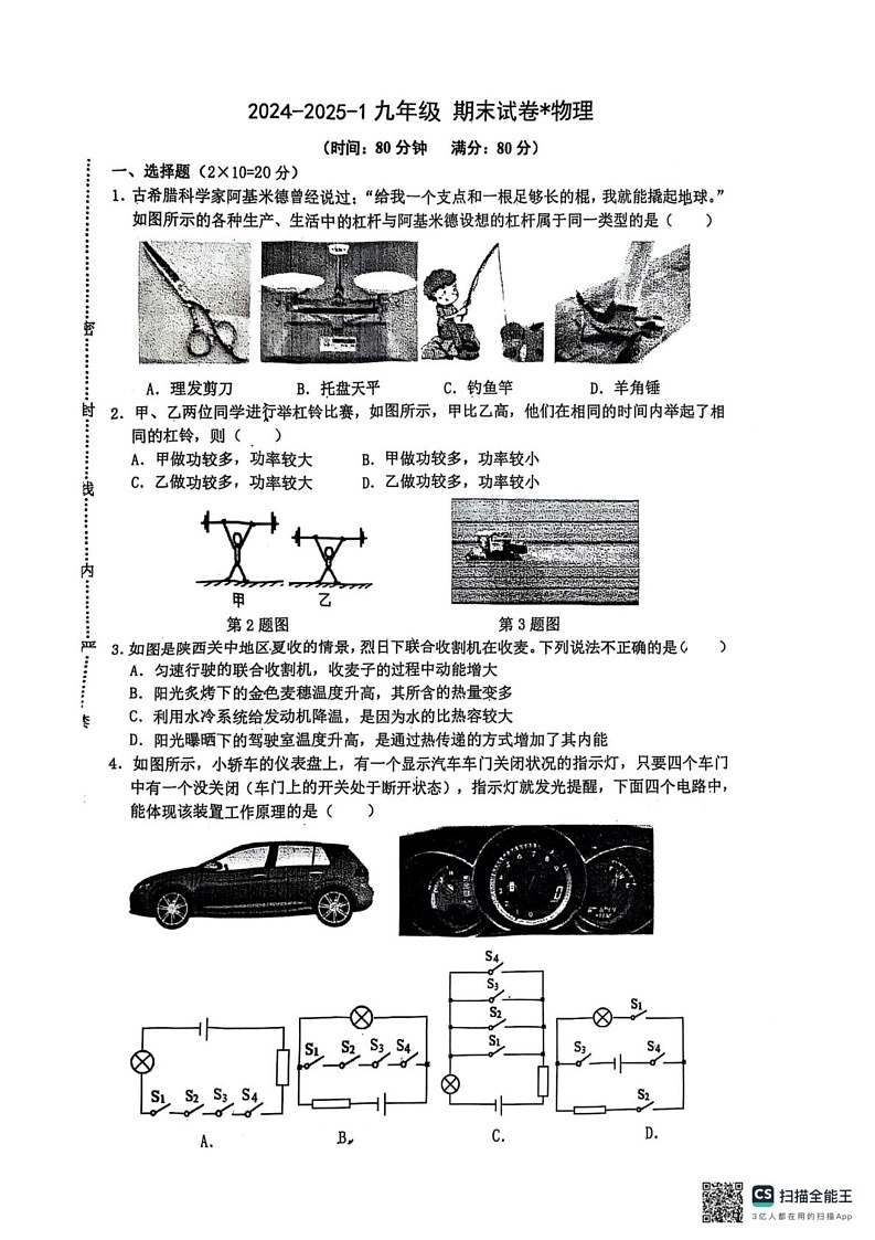 陕西省西安市铁一中学2024--2025学年九年级上学期1月期末考试物理试题第1页