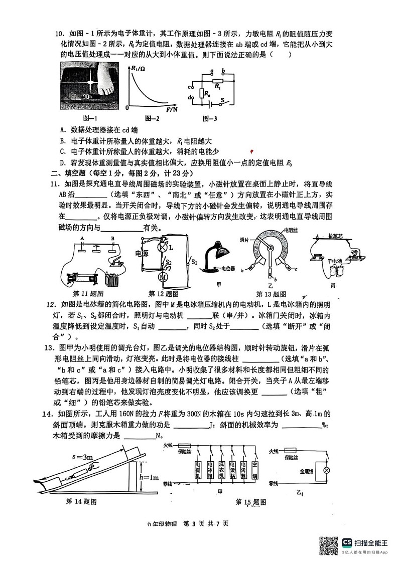 陕西省西安市铁一中学2024--2025学年九年级上学期1月期末考试物理试题第3页