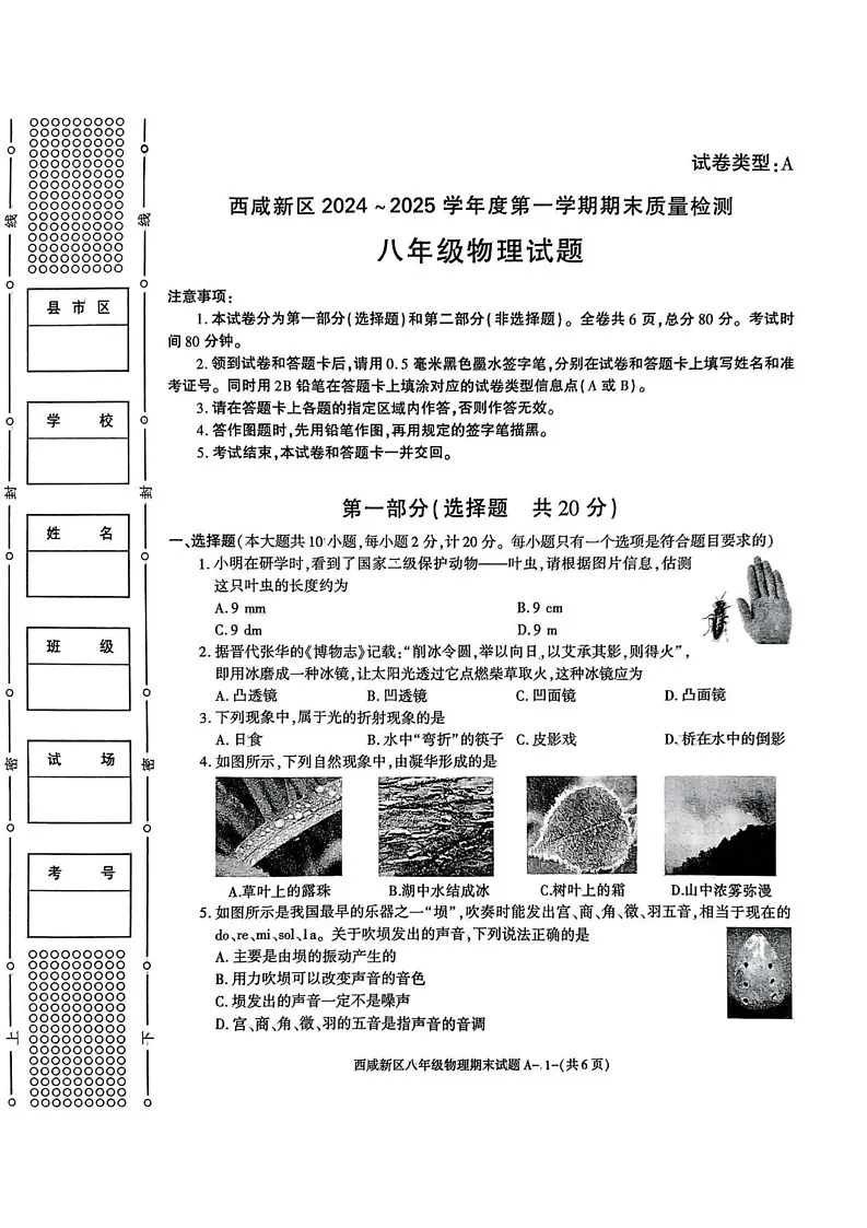陕西省西安市西咸新区2024--2025学年八年级上学期1月期末考试物理试题第1页
