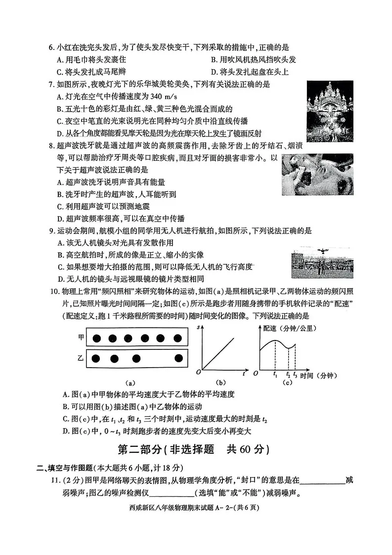 陕西省西安市西咸新区2024--2025学年八年级上学期1月期末考试物理试题第2页
