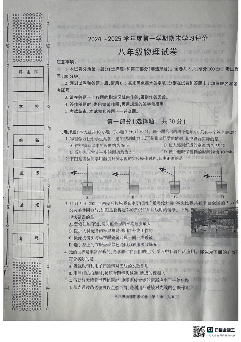 陕西省西安市长安区2024-2025学年上学期八年级物理期末试卷第1页