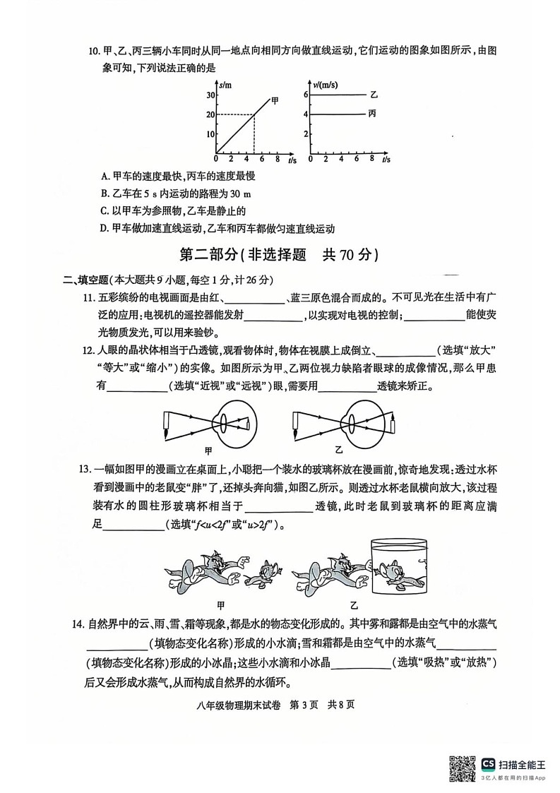陕西省西安市长安区2024-2025学年上学期八年级物理期末试卷第3页