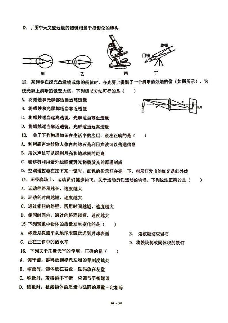 陕西省西安市长安区一民初级中学2024-2025学年度八年级上学期期末学业质量评价物理试题第3页