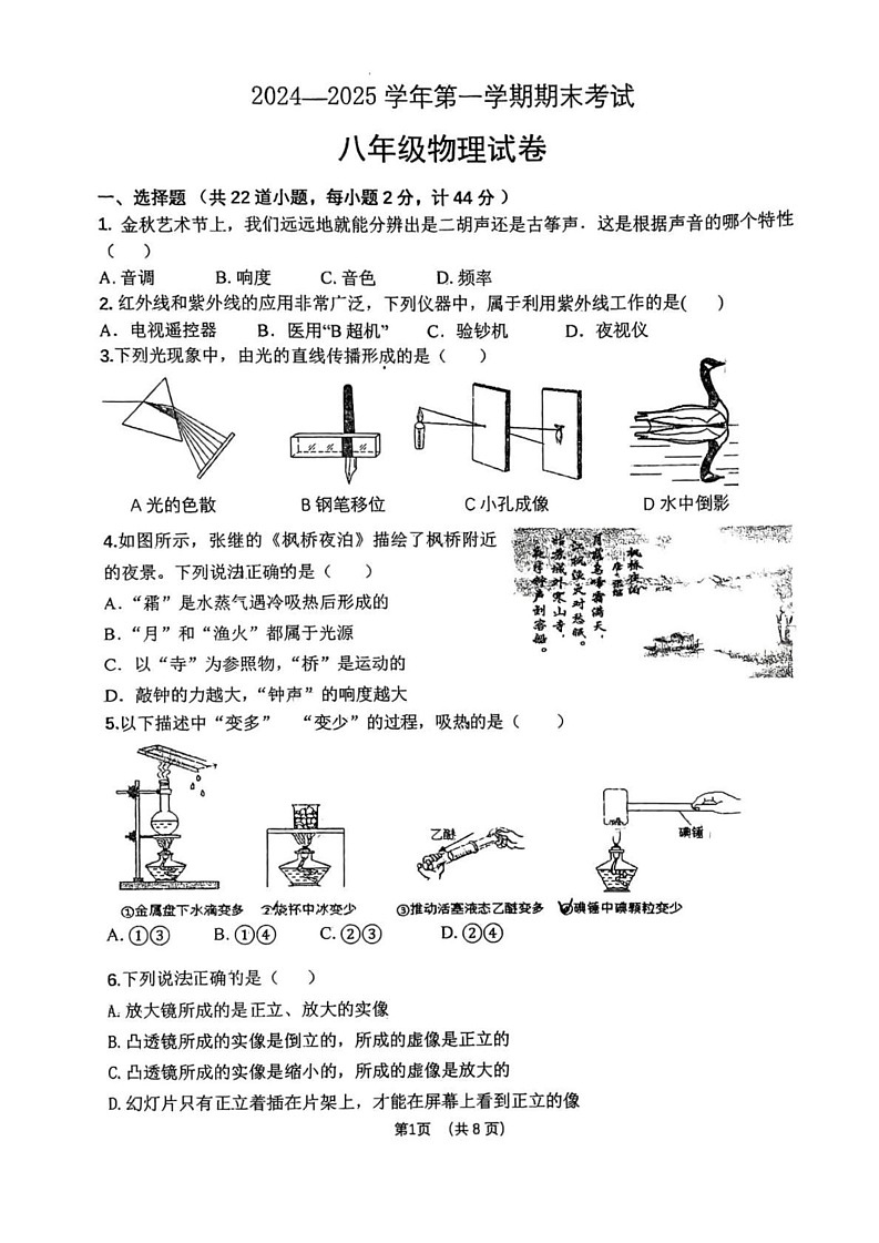 陕西省西北工业大学附属中学中学2024-2025学年八年级上学期期末物理试卷第1页
