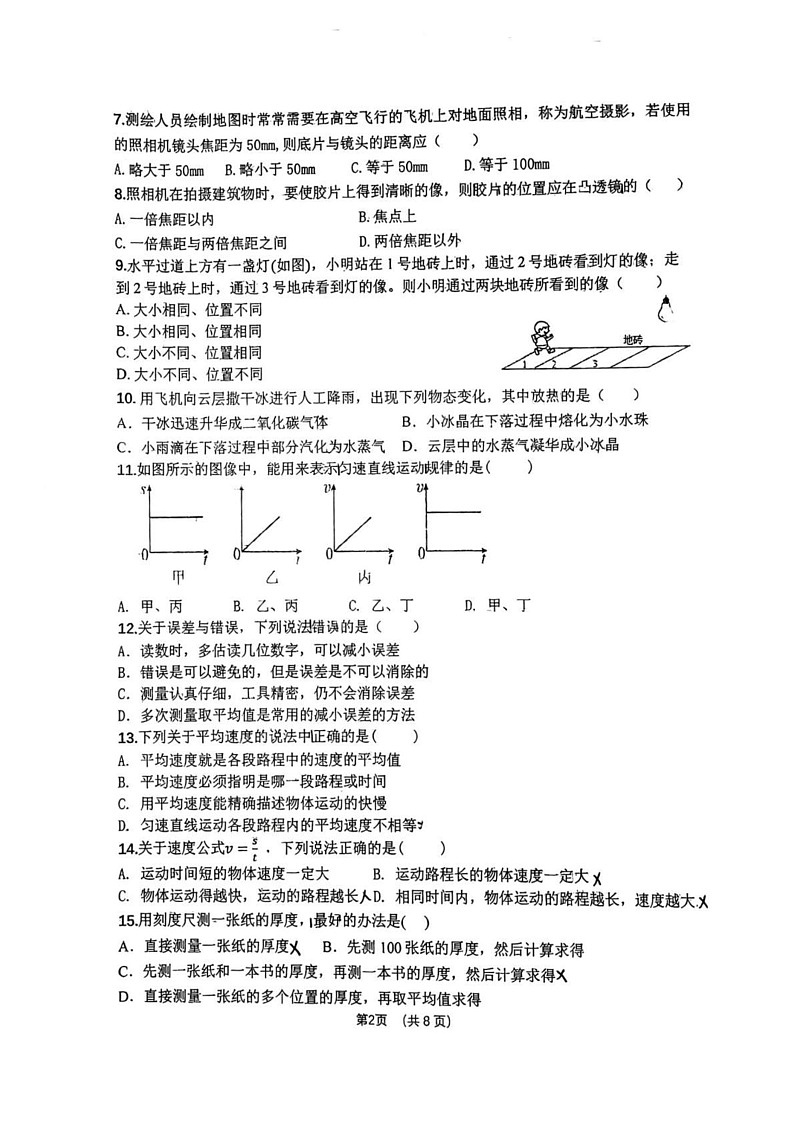 陕西省西北工业大学附属中学中学2024-2025学年八年级上学期期末物理试卷第2页