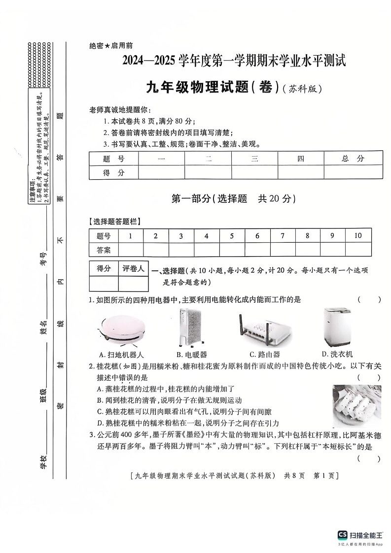 陕西省延安市2024-2025学年九年级上学期期末物理试卷第1页