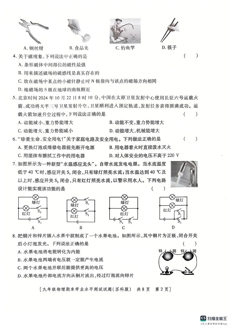 陕西省延安市2024-2025学年九年级上学期期末物理试卷第2页