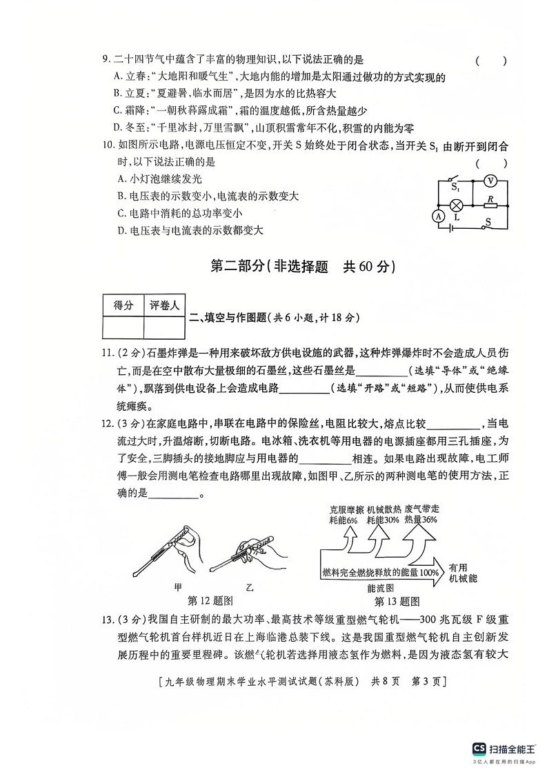 陕西省延安市2024-2025学年九年级上学期期末物理试卷第3页
