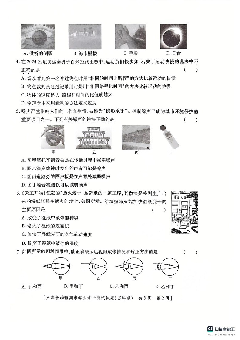 陕西省延安市2024-2025学年八年级上学期期末考试物理试卷第2页