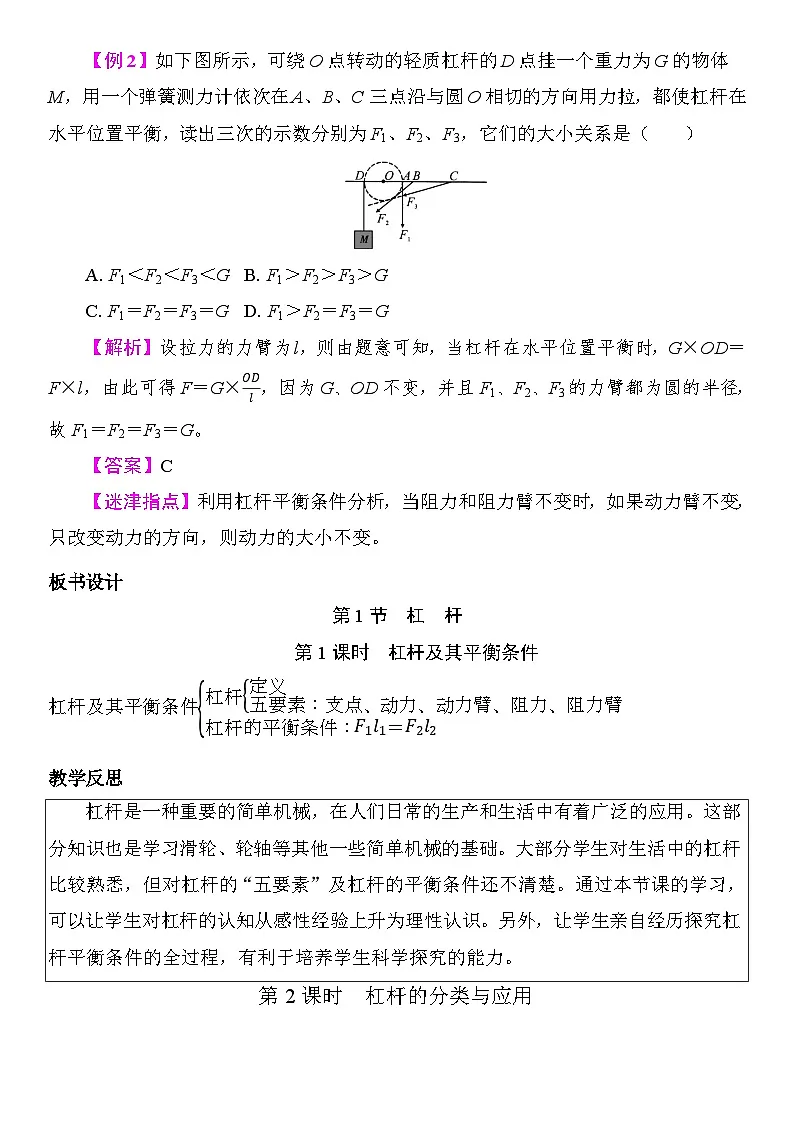12.1 杠杆 教学设计 2025-2026学年度人教版物理八年级下册第3页