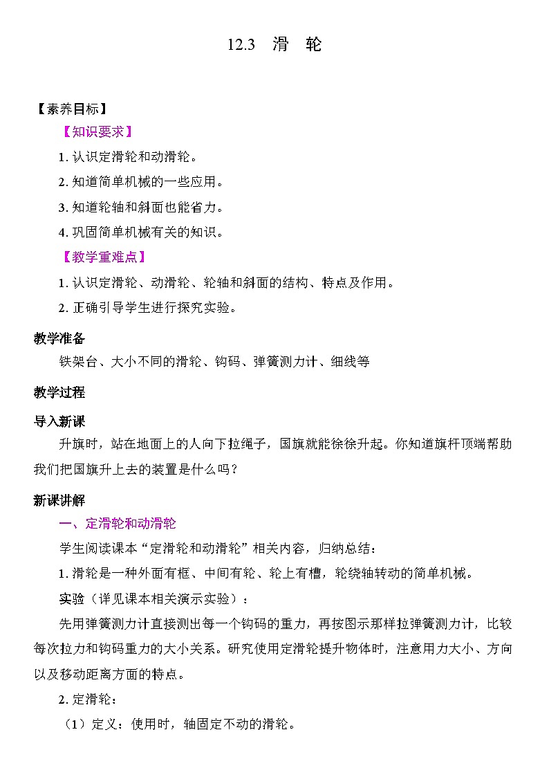 12.3 滑轮 教学设计 2025-2026学年度人教版物理八年级下册第1页