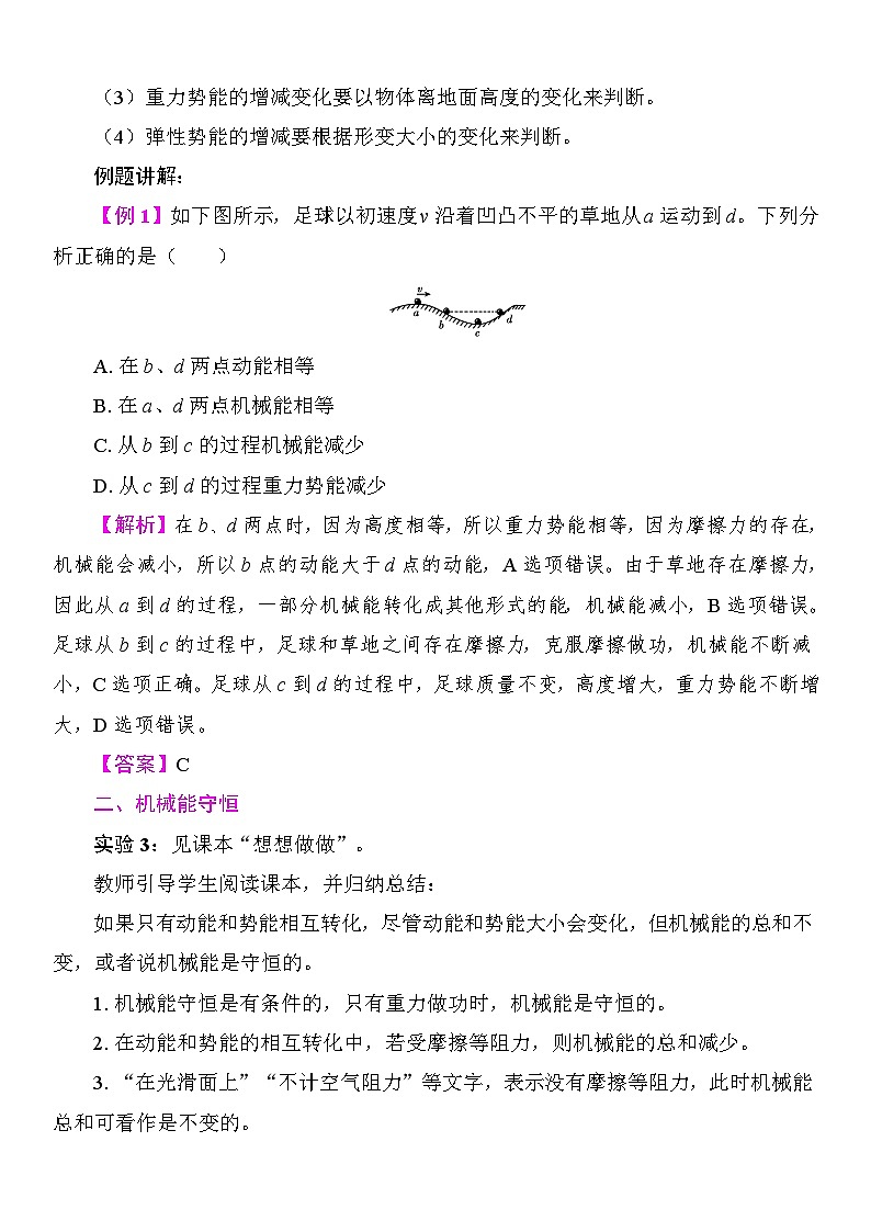 11.4 机械能及其转化 教学设计 2025-2026学年度人教版物理八年级下册第2页