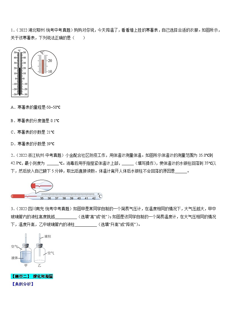 中考物理二轮复习题型归纳与变式演练专题02 物态变化（原卷版）第2页