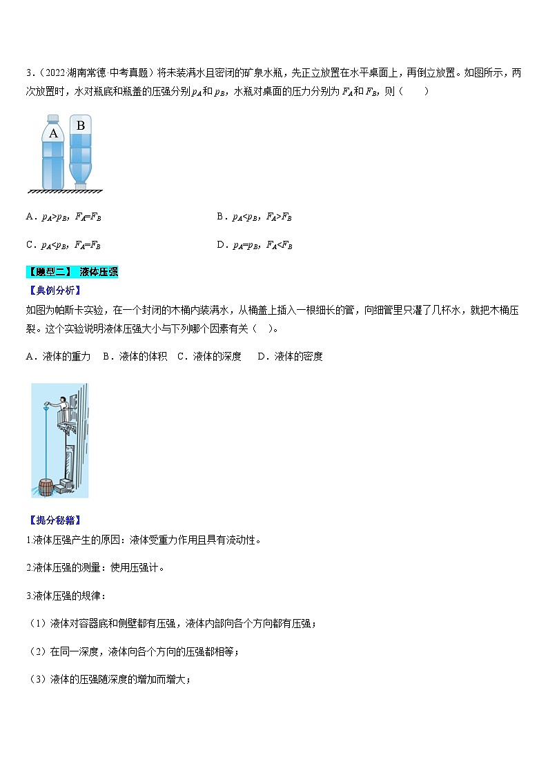 中考物理二轮复习题型归纳与变式演练专题11 压强（原卷版）第3页
