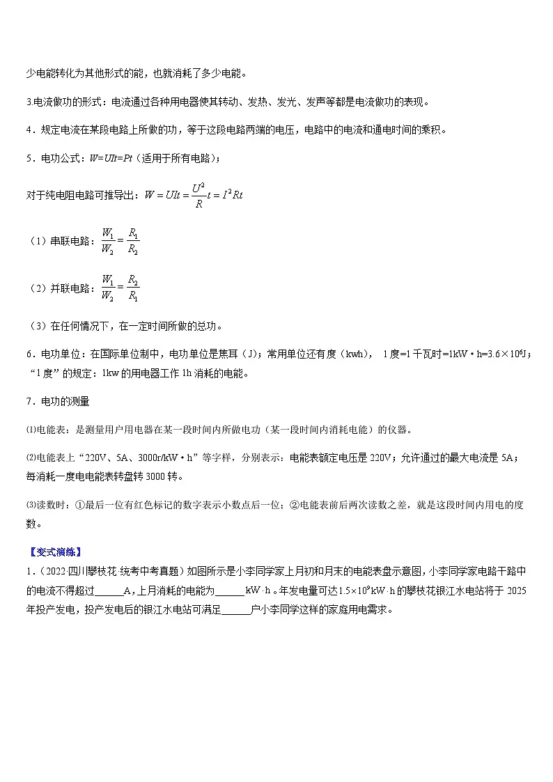 中考物理二轮复习题型归纳与变式演练专题18 电功和电功率（原卷版）第2页