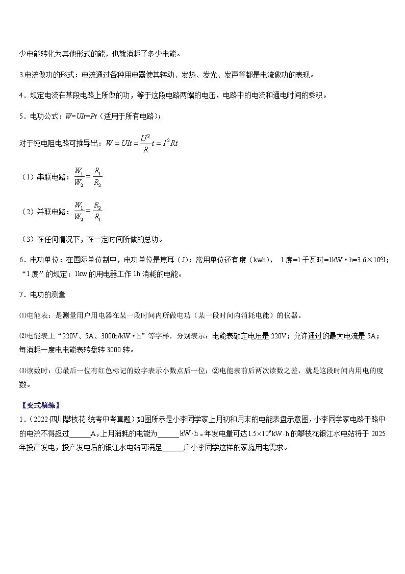 中考物理二轮复习题型归纳与变式演练专题18 电功和电功率（原卷版）第2页
