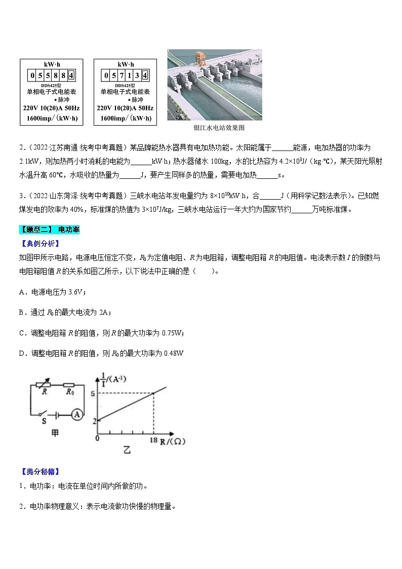 中考物理二轮复习题型归纳与变式演练专题18 电功和电功率（原卷版）第3页