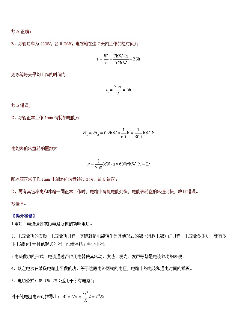 中考物理二轮复习题型归纳与变式演练专题18 电功和电功率（解析版）第2页