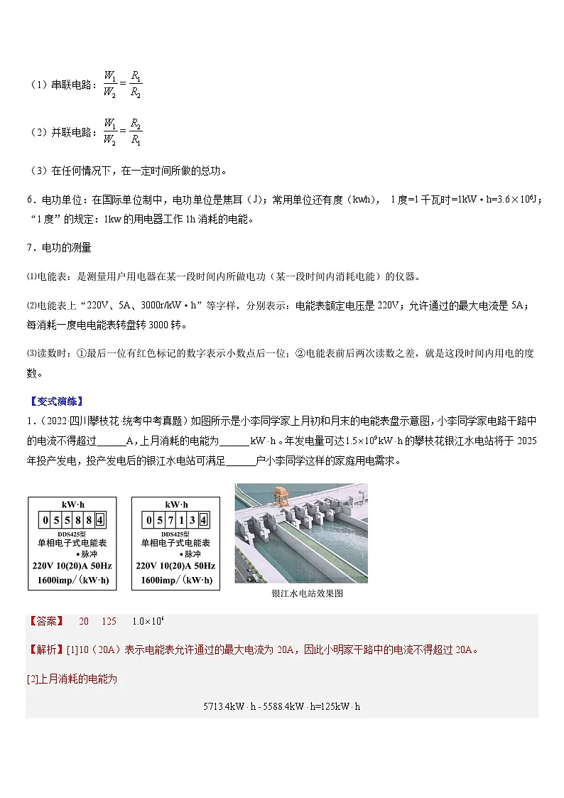 中考物理二轮复习题型归纳与变式演练专题18 电功和电功率（解析版）第3页