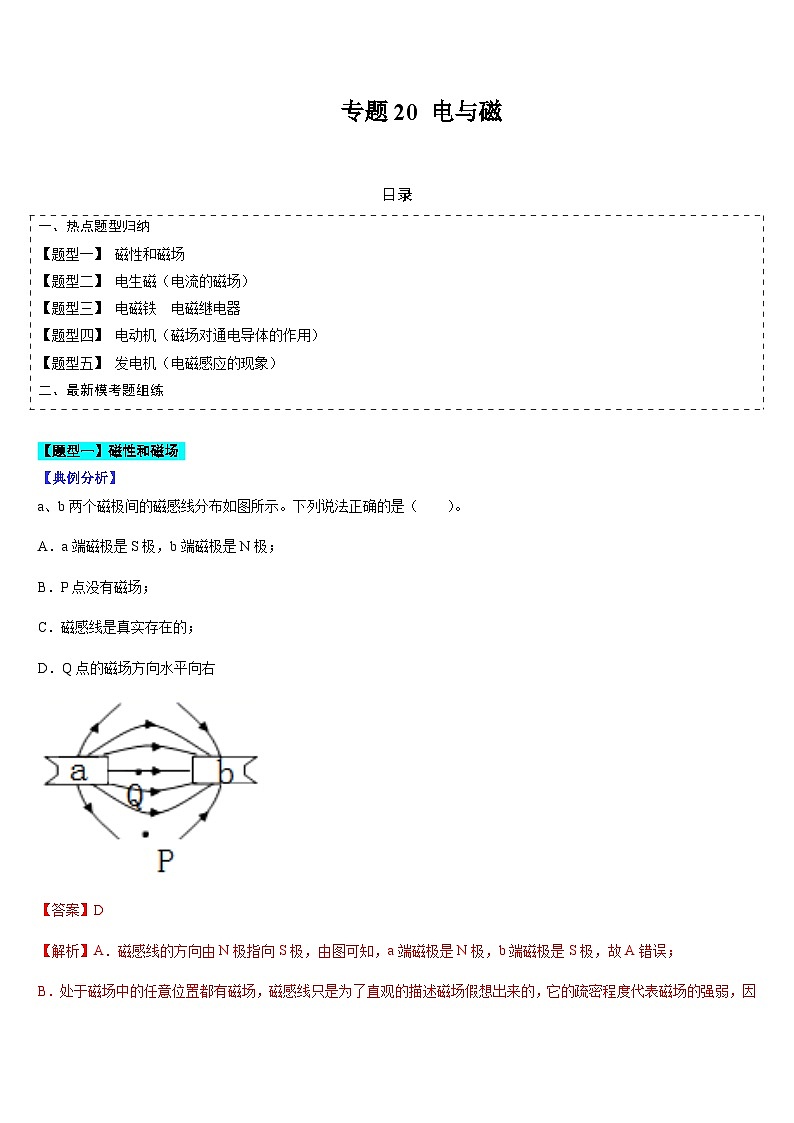 中考物理二轮复习题型归纳与变式演练专题20 电与磁（解析版）第1页