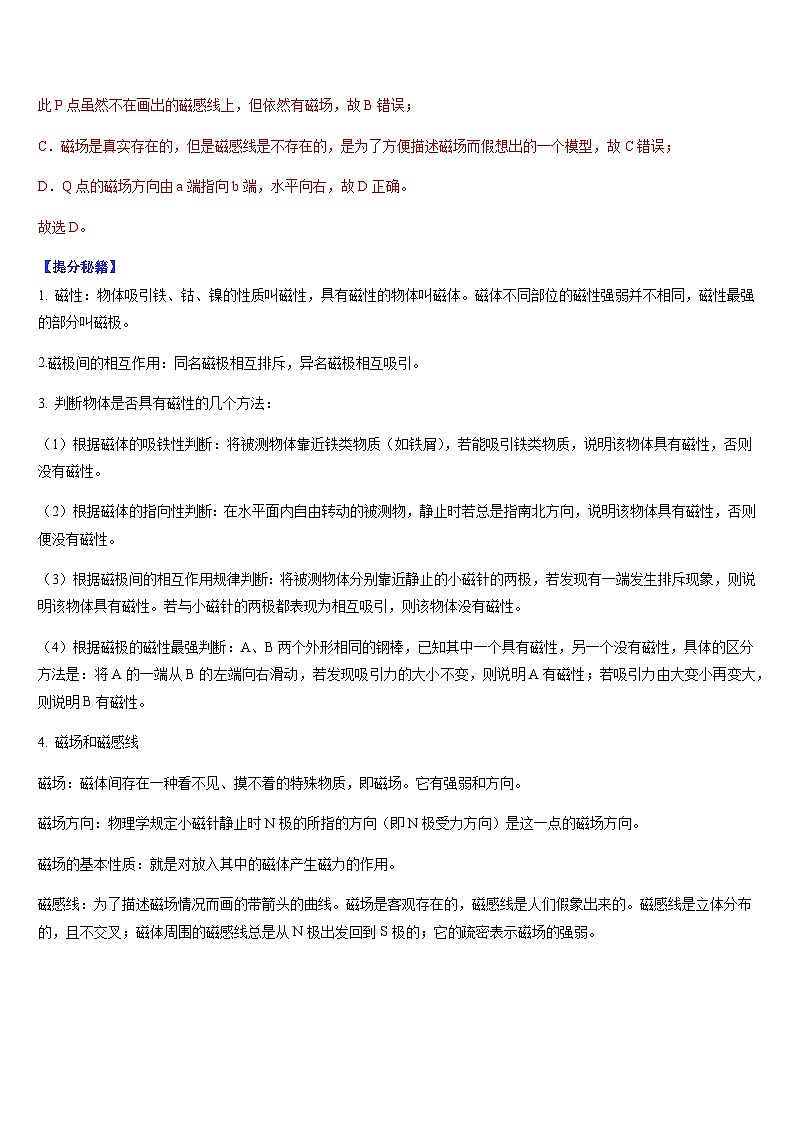 中考物理二轮复习题型归纳与变式演练专题20 电与磁（解析版）第2页