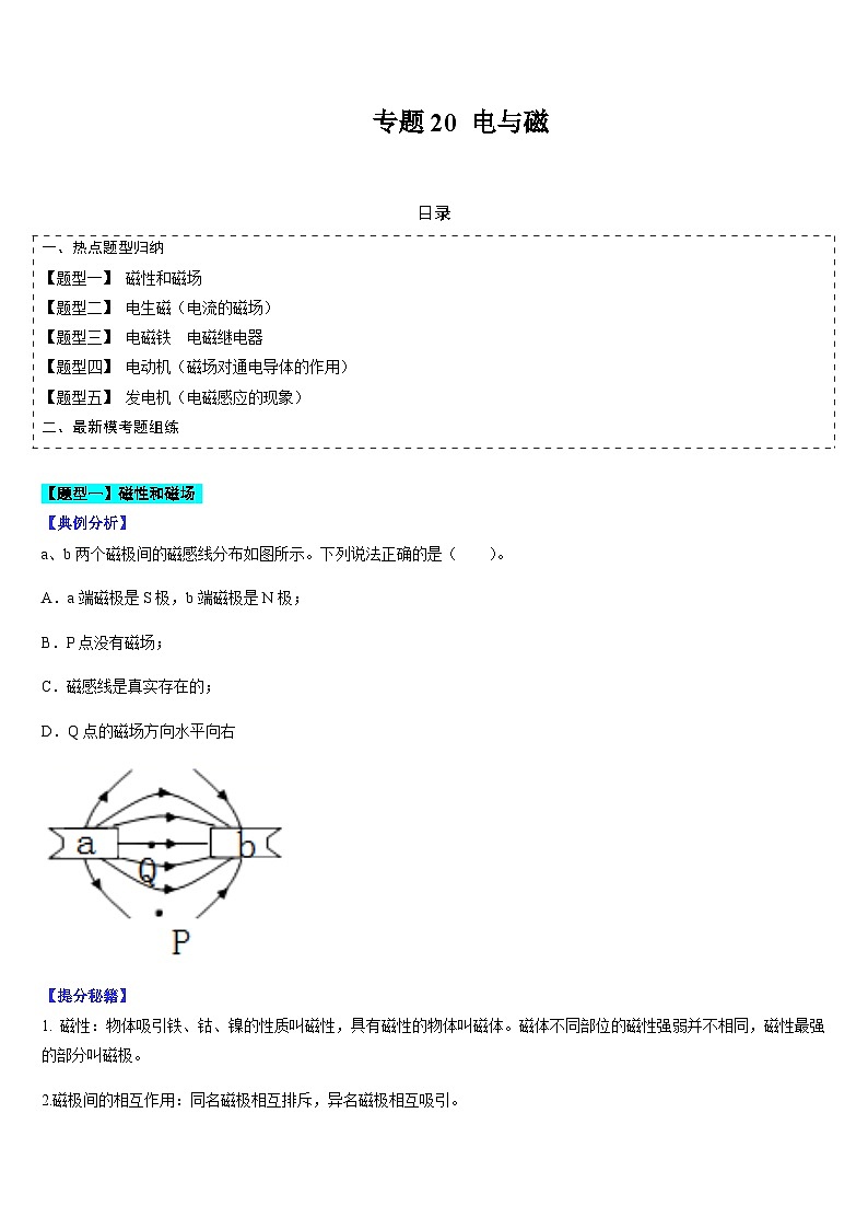 中考物理二轮复习题型归纳与变式演练专题20 电与磁（原卷版）第1页