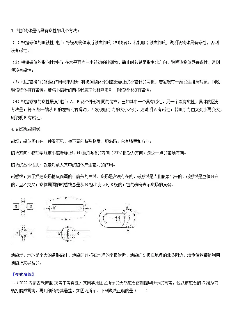 中考物理二轮复习题型归纳与变式演练专题20 电与磁（原卷版）第2页