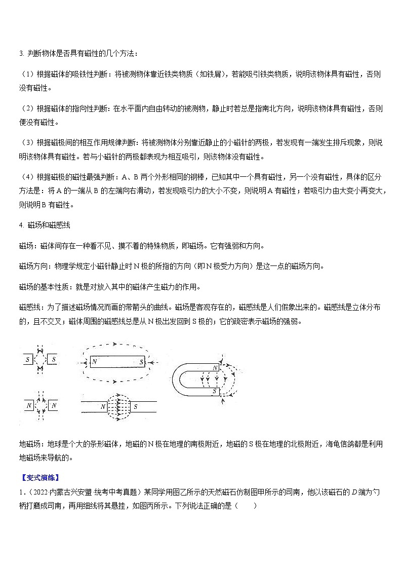 中考物理二轮复习题型归纳与变式演练专题20 电与磁（原卷版）第2页