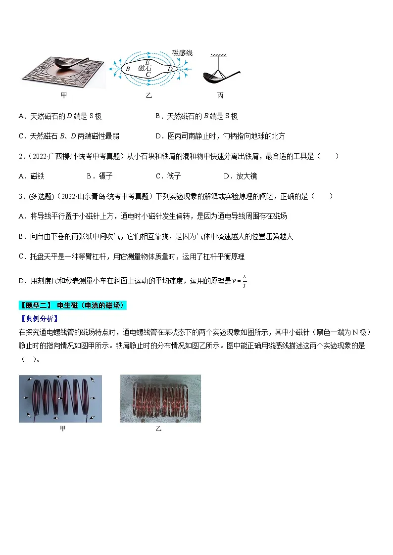 中考物理二轮复习题型归纳与变式演练专题20 电与磁（原卷版）第3页