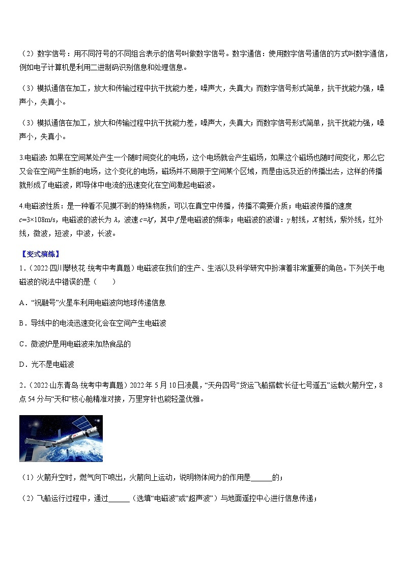 中考物理二轮复习题型归纳与变式演练专题21信息与能源（原卷版）第2页