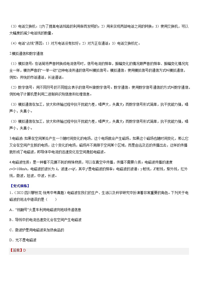 中考物理二轮复习题型归纳与变式演练专题21信息与能源（解析版）第2页
