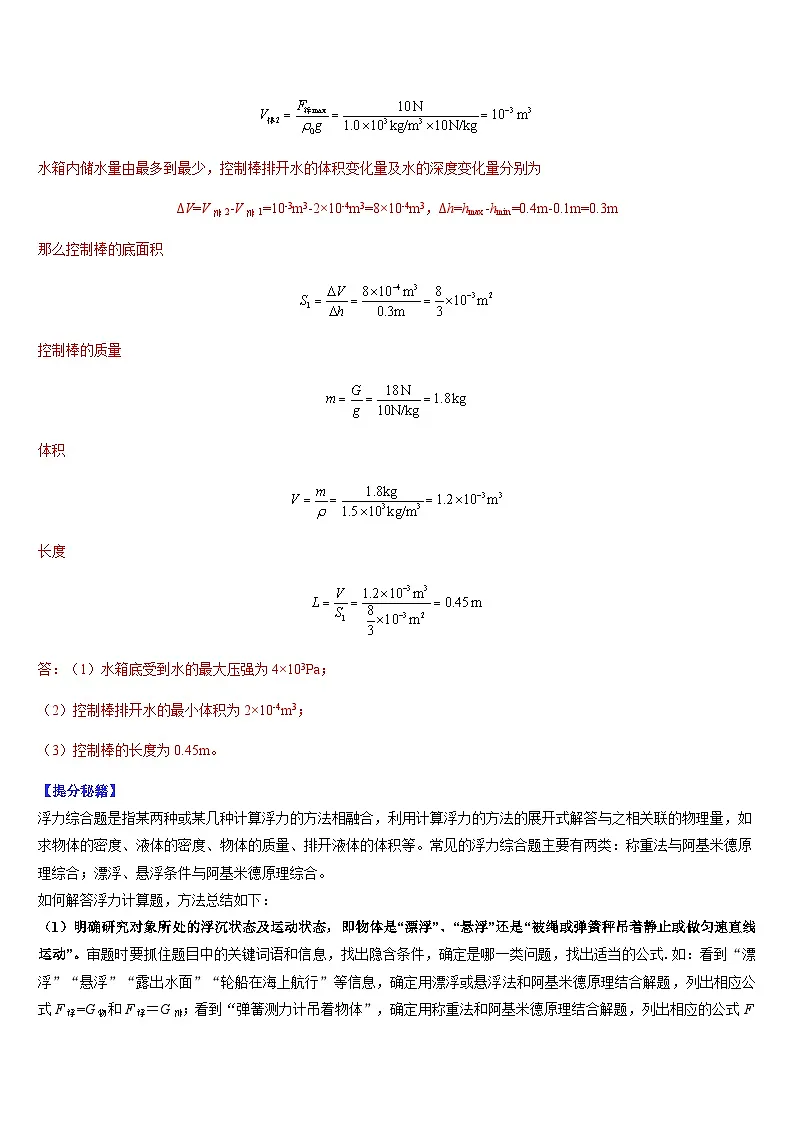 中考物理二轮复习题型归纳与变式演练专题22 浮力的综合计算及分析（解析版）第3页