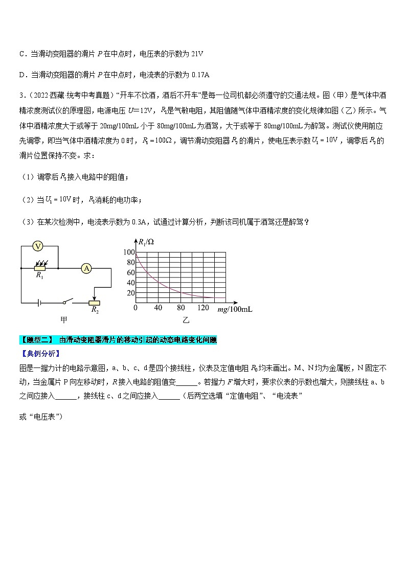 中考物理二轮复习题型归纳与变式演练专题23 多状态电路分析及计算（原卷版）第3页