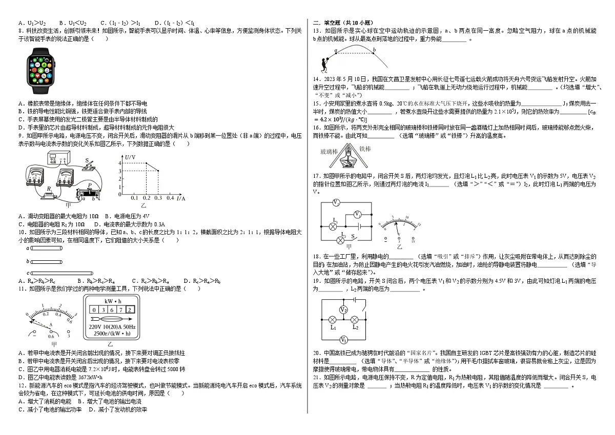 2025-2026学年北师大版九年级物理上学期期末练习卷（含答案+解析）第2页