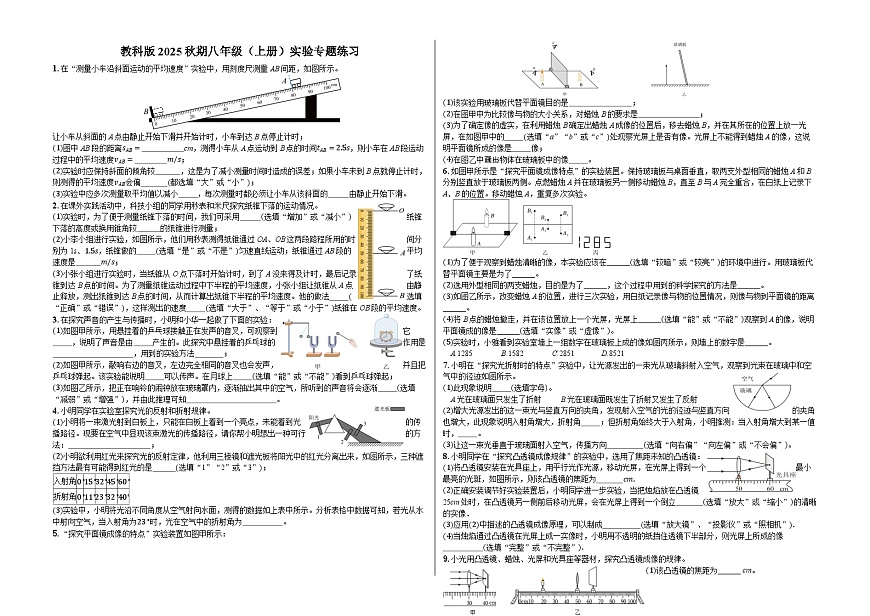 2025-2026学年教科版物理八年级上学期期末实验专题练习（含答案+解析）第1页