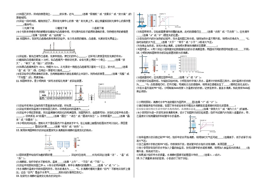 2025-2026学年教科版物理八年级上学期期末实验专题练习（含答案+解析）第2页