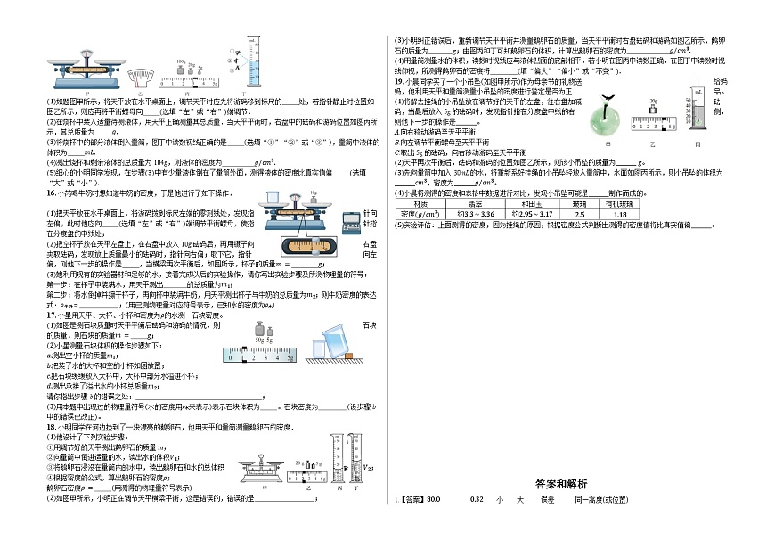 2025-2026学年教科版物理八年级上学期期末实验专题练习（含答案+解析）第3页