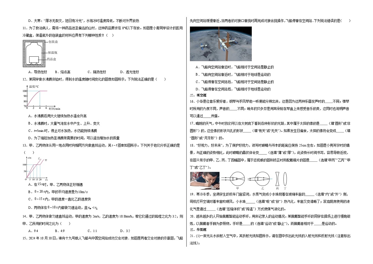 2025-2026学年苏科版八年级上学期物理期末训练（含答案+解析）第2页
