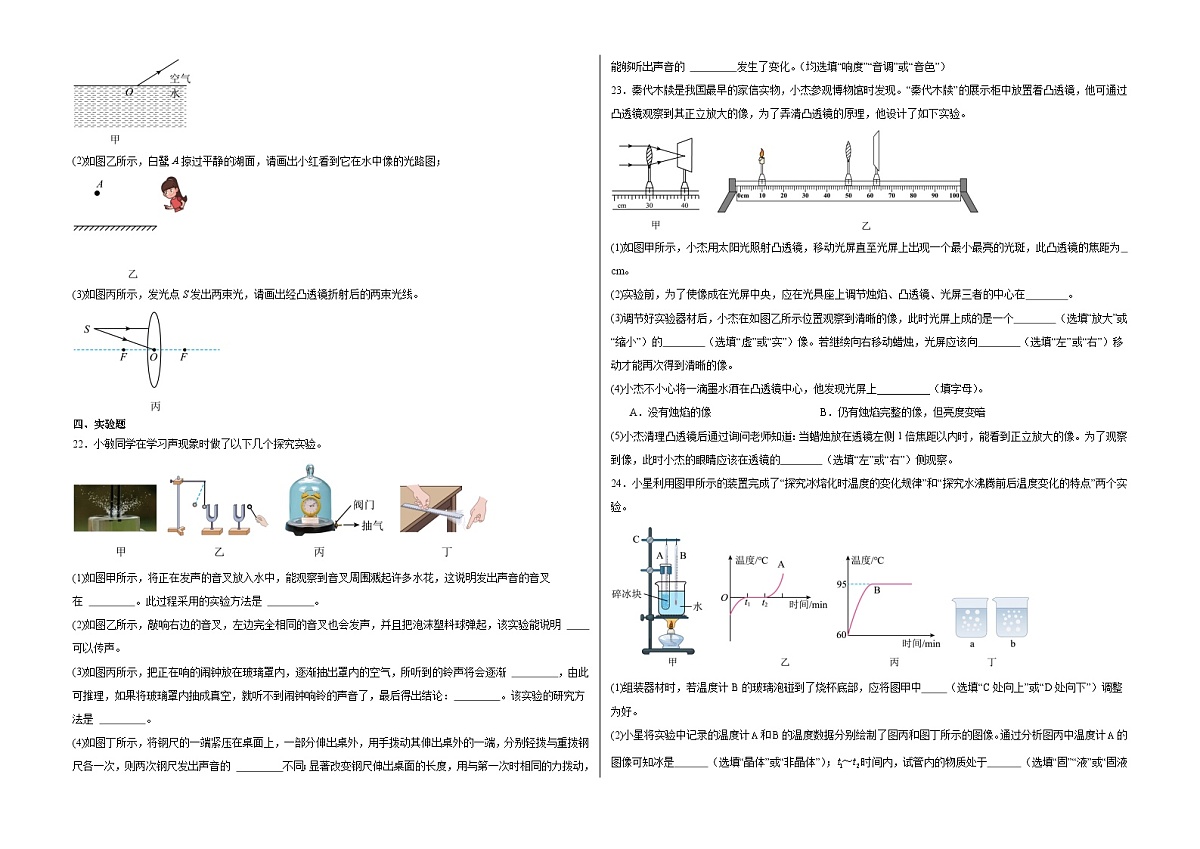 2025-2026学年苏科版八年级上学期物理期末训练（含答案+解析）第3页