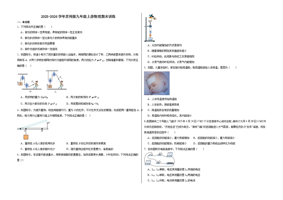 2025-2026学年苏科版九年级上册物理期末训练（含答案+解析）第1页