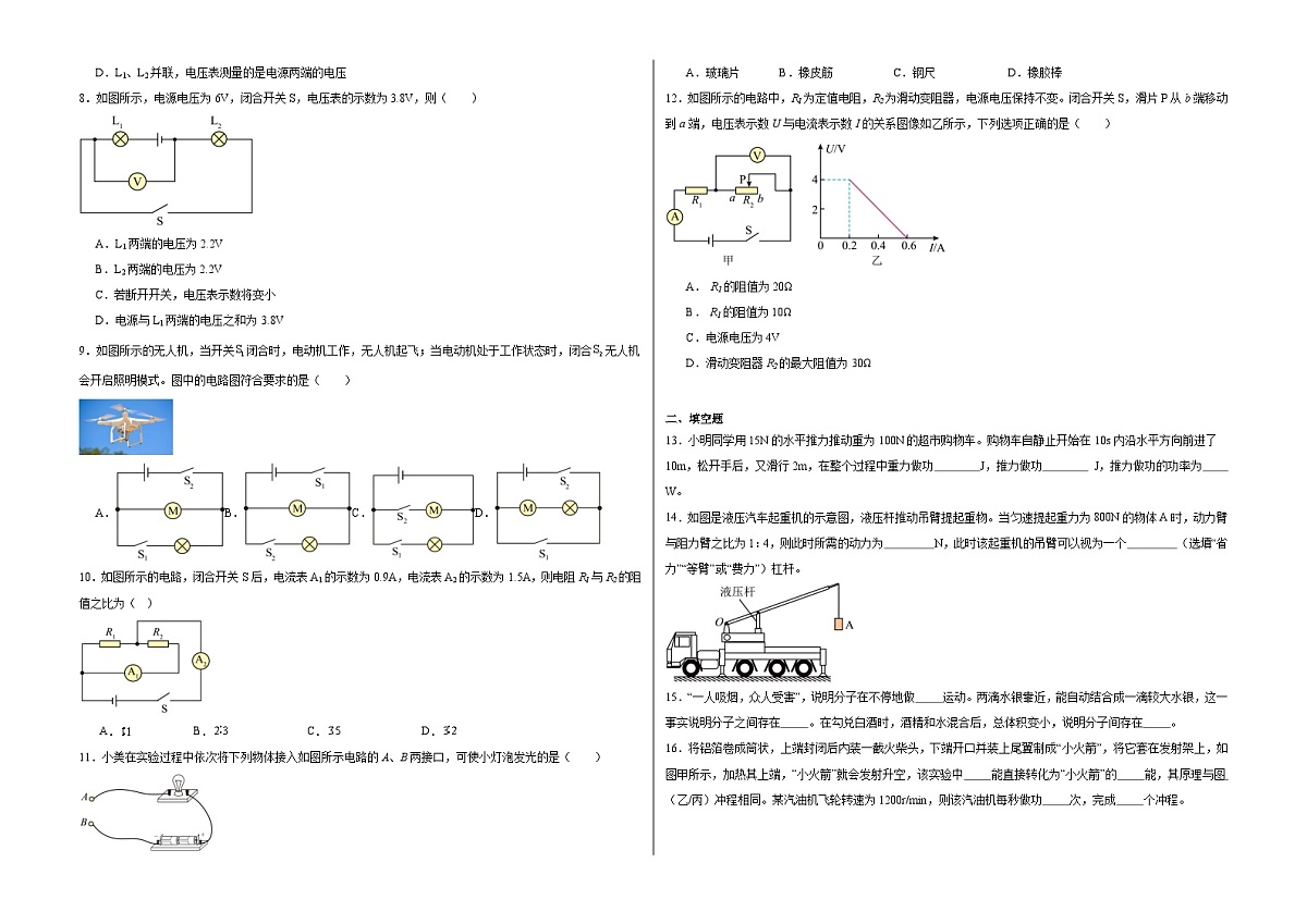 2025-2026学年苏科版九年级上册物理期末训练（含答案+解析）第2页