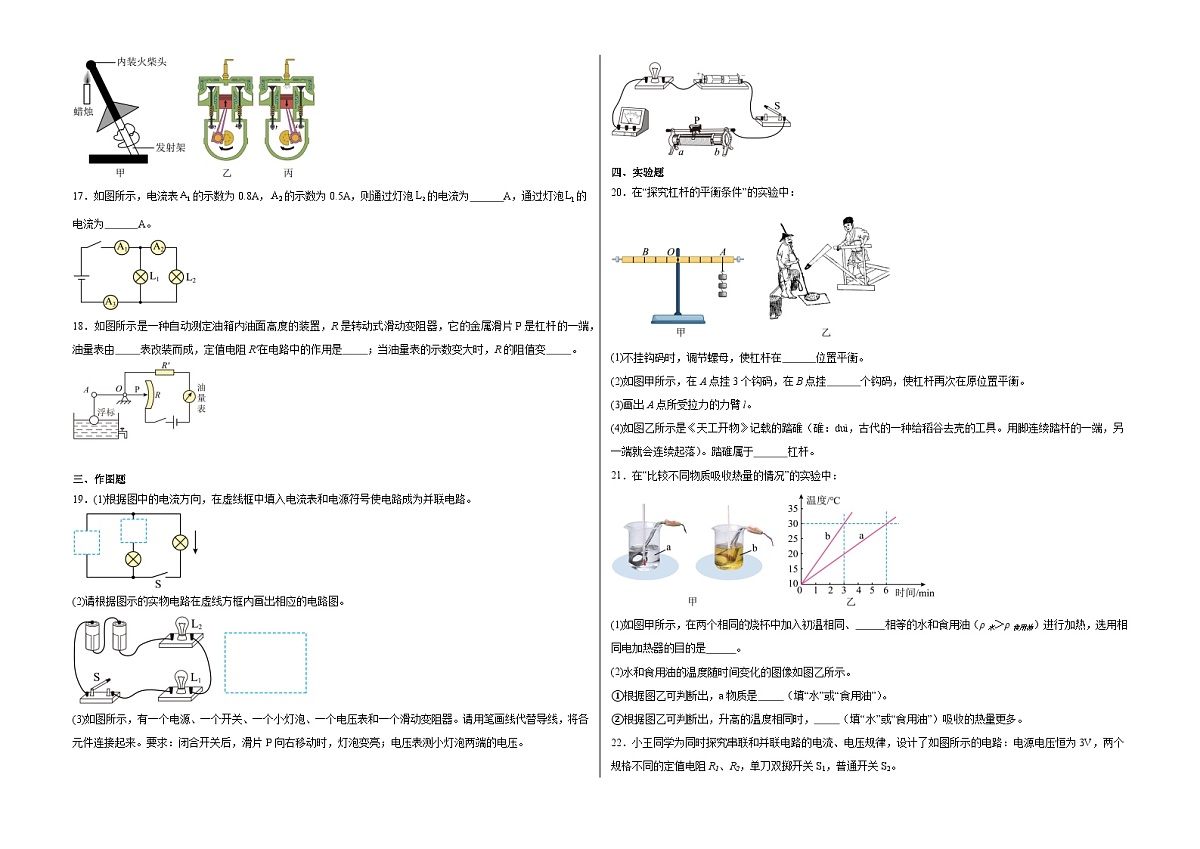 2025-2026学年苏科版九年级上册物理期末训练（含答案+解析）第3页