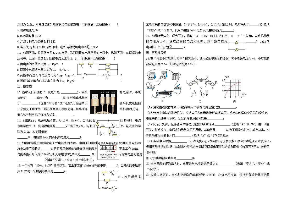 第十七章 电流做功与电功率 测试题 --2025-2026学年沪科版九年级全一册物理（含答案+解析）第2页