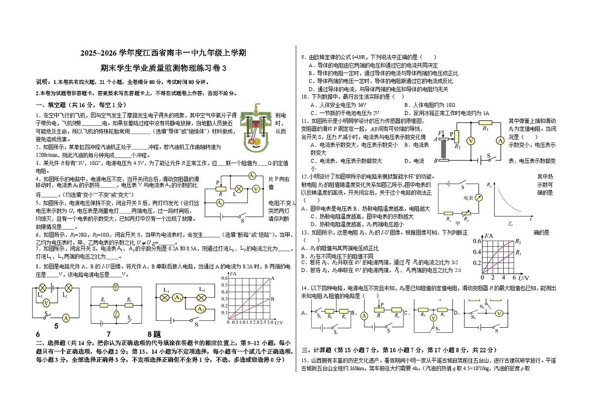 江西省南丰县第一中学2025-2026学年九年级上学期期末物理练习试卷（含答案+解析）第1页