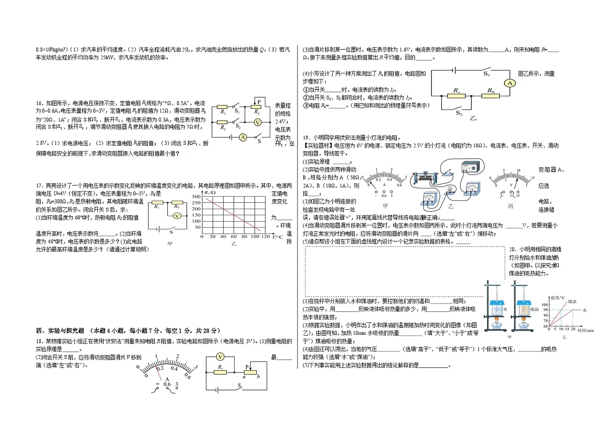 江西省南丰县第一中学2025-2026学年九年级上学期期末物理练习试卷（含答案+解析）第2页