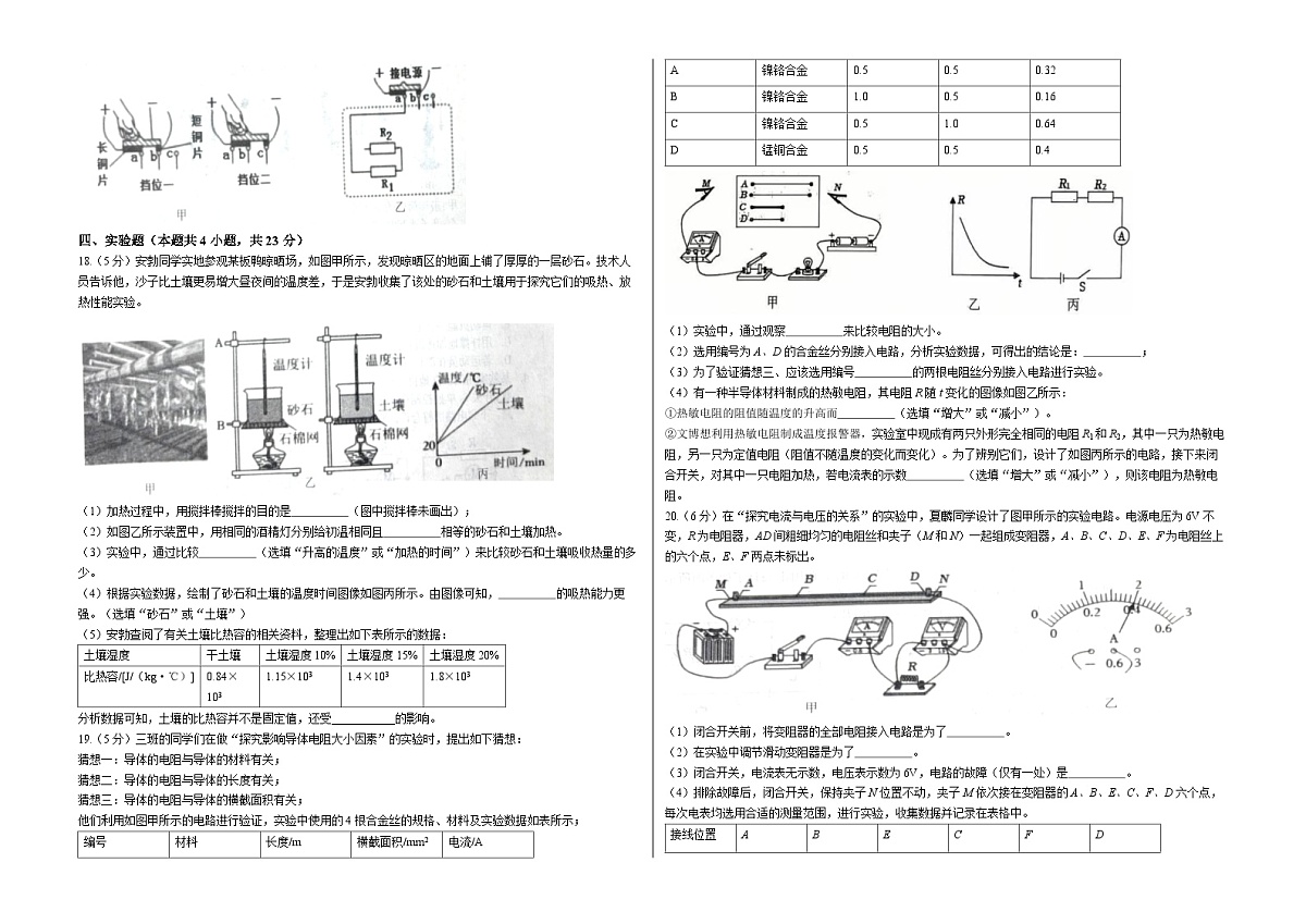 辽宁省本溪市2025-2026学年九年级上学期12月月考物理试题（含答案+解析）第3页