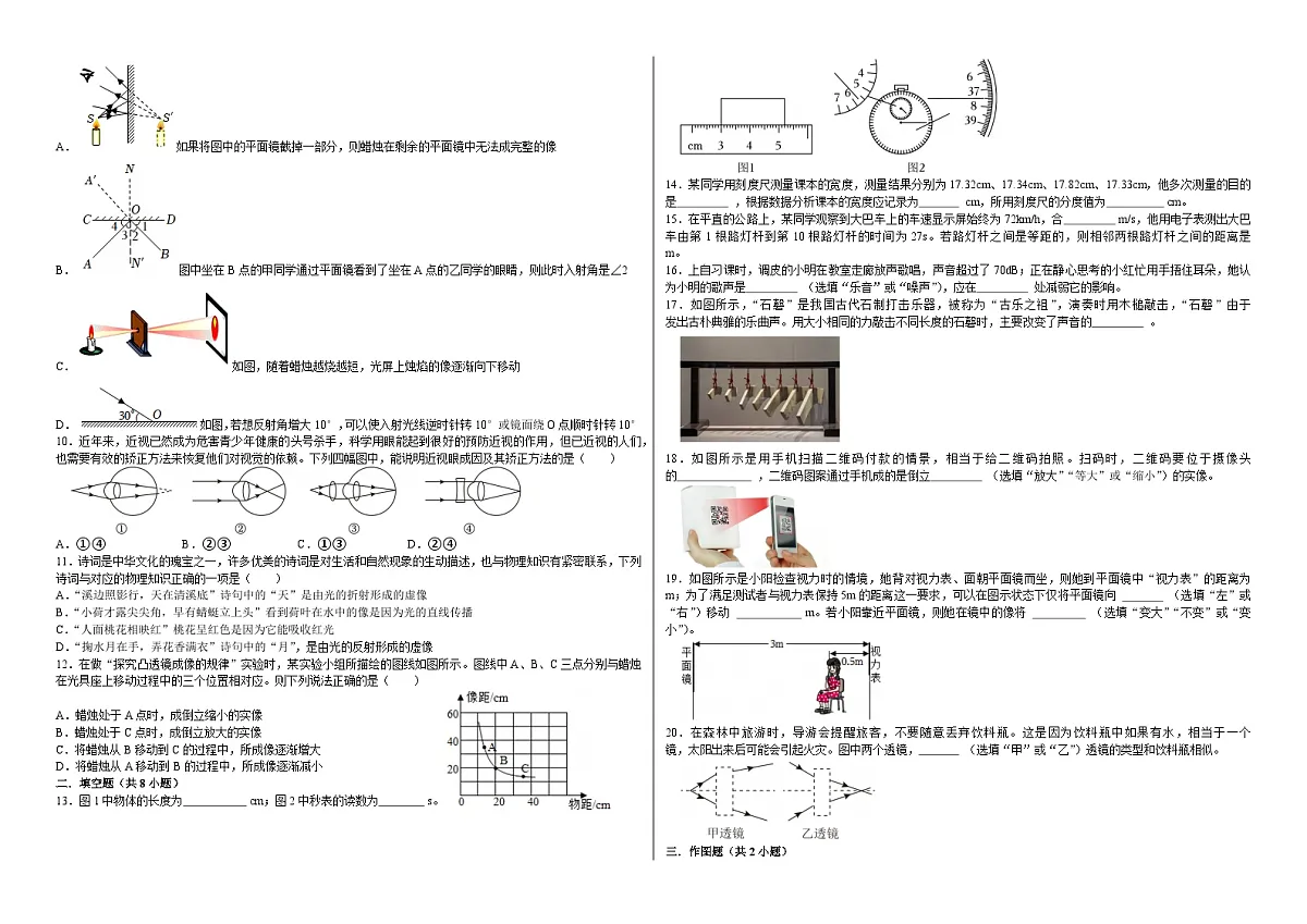 期末考试练习卷 2025-2026学年北师大版八年级上冊物理（含答案+解析）第2页