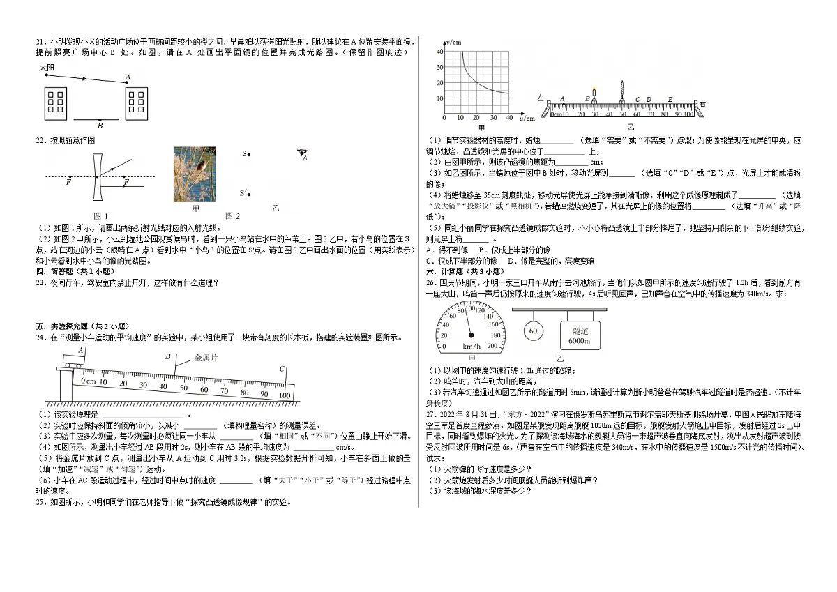 期末考试练习卷 2025-2026学年北师大版八年级上冊物理（含答案+解析）第3页