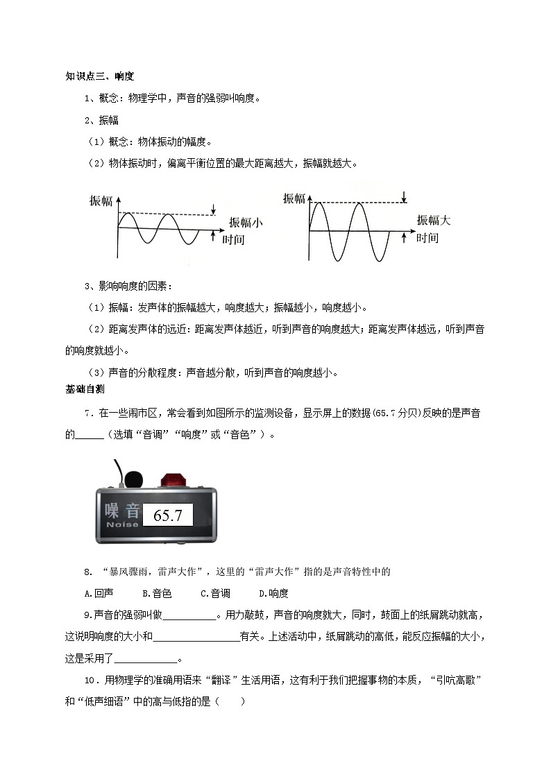 （人教版）八年级物理上册同步考点讲与练第2节 声音的特性（双基过关+考点突破）（原卷版）第3页