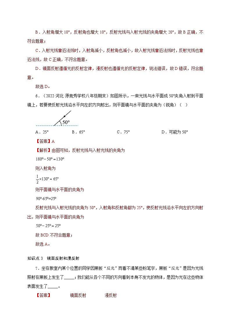 （人教版）八年级物理上册同步考点讲与练第2节  光的反射（分层作业）（解析版）第3页